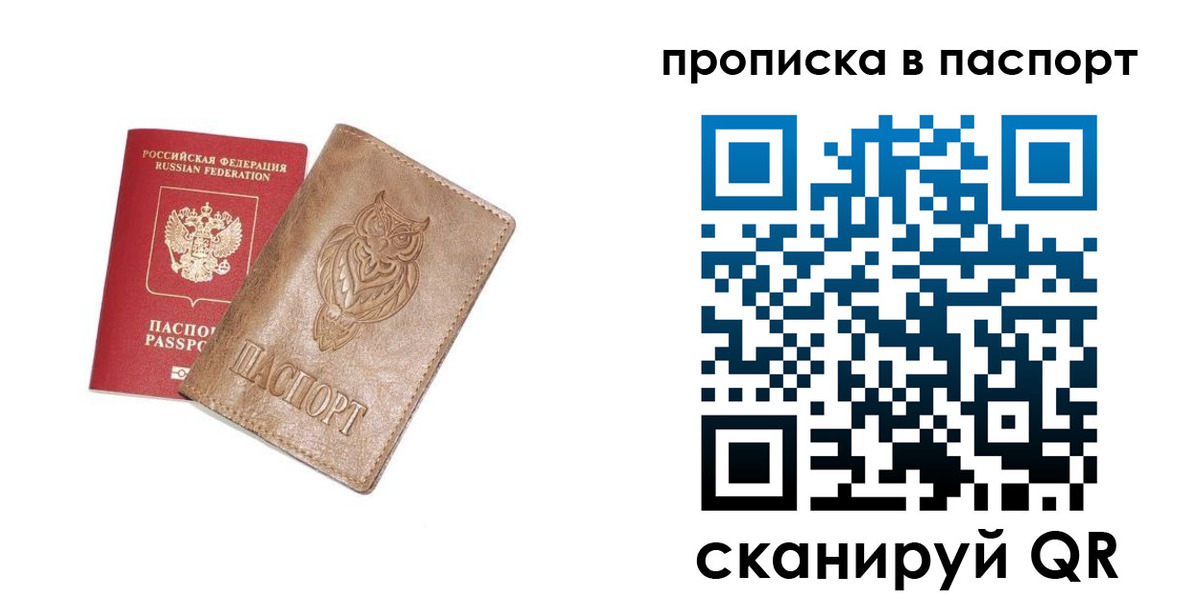 прописка для работы в Видном