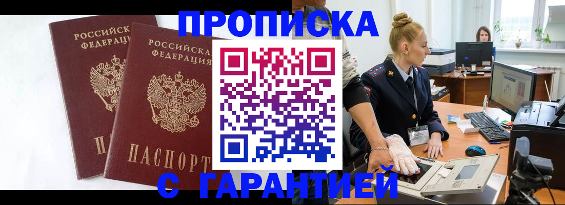 прописка для военкомата в Видном
