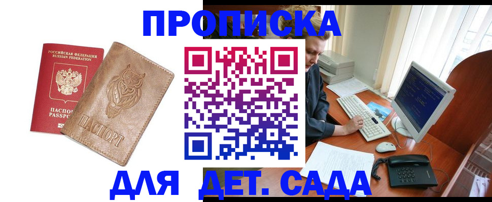 временная регистрация собственник в Видном