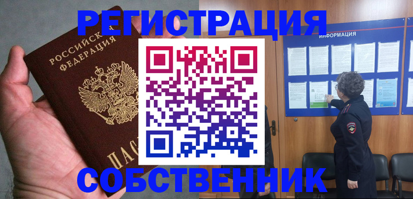 купить прописку в Видном