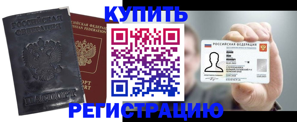 прописка для работы в Видном