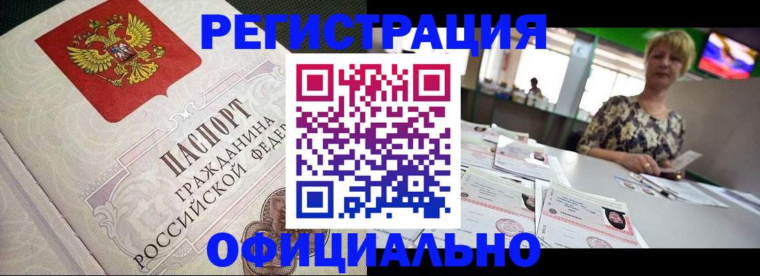 миграционный учет в Видном