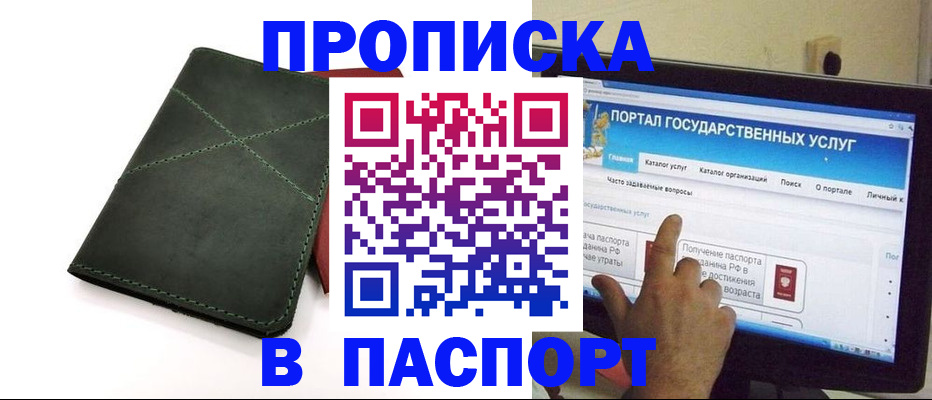 временная регистрация в Видном