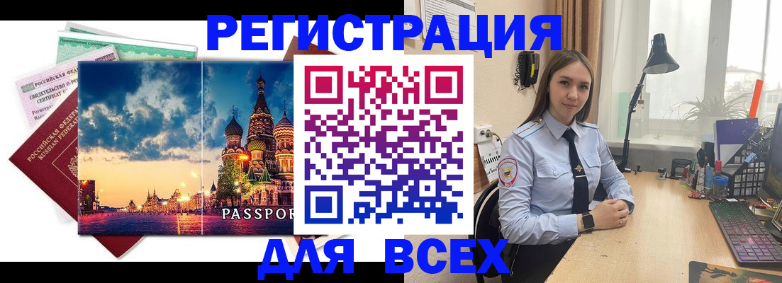 временная регистрация законно в Видном